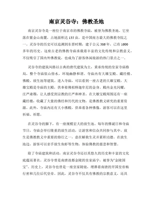 南京灵谷寺：佛教圣地