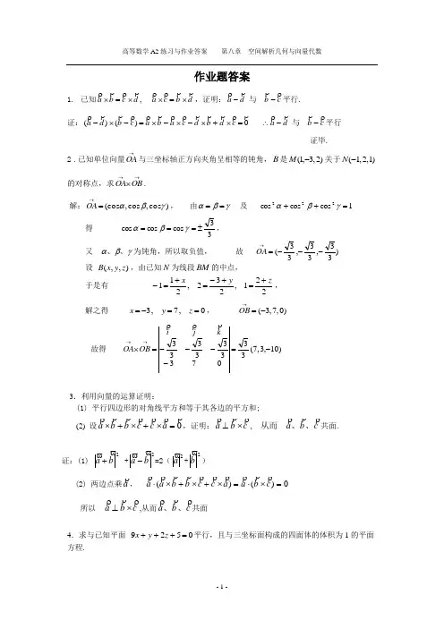 河南科技大学高等数学作业及其答案1