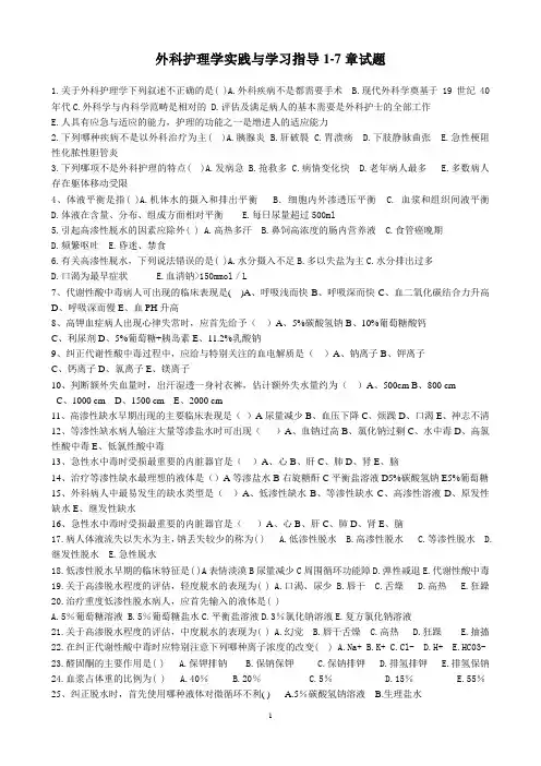 外科护理学实践与学习指导2