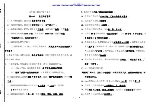 人教版八年级地理上学期期末复习提纲
