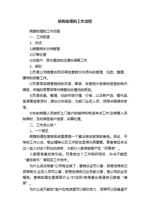 销售助理的工作流程