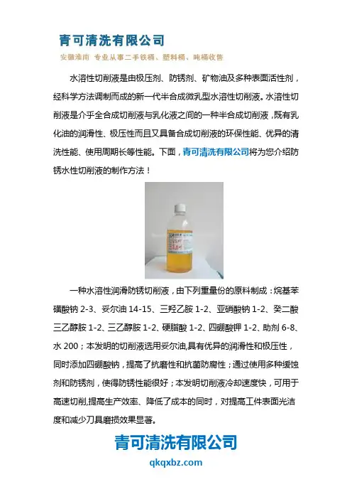 防锈水性切削液