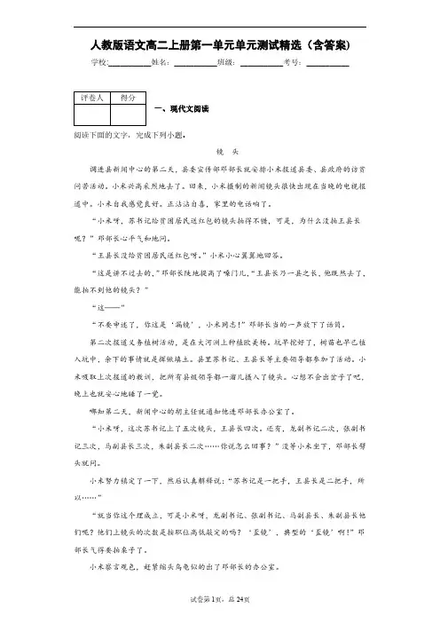 人教版语文高二上册第一单元单元测试精选(含答案)3