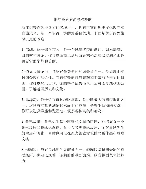 浙江绍兴旅游景点攻略