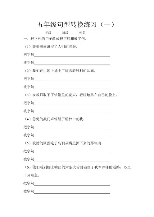 五年级句型转换练习
