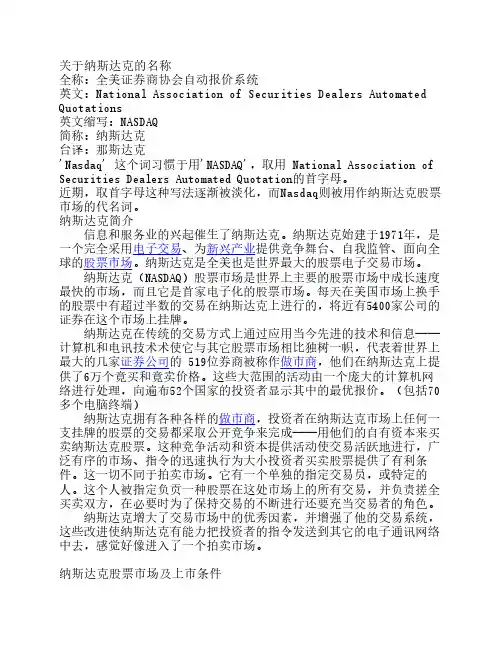纳斯达克