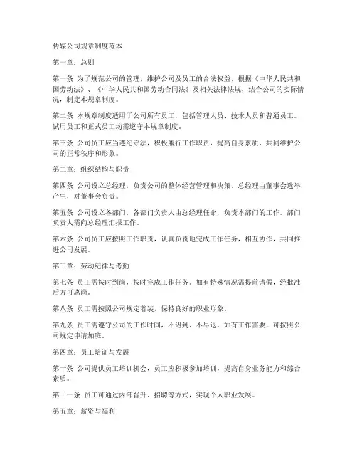 传媒公司规章制度范本