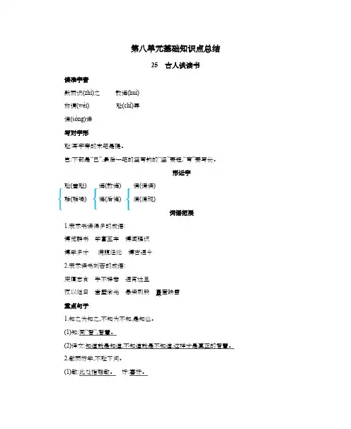 人教部编版五年级语文上册第八单元基础知识(复习总结)