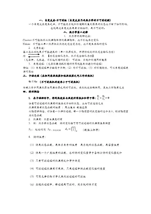 热力学第二定律 概念及公式总结