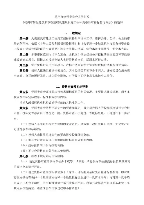 资格后审评标办法