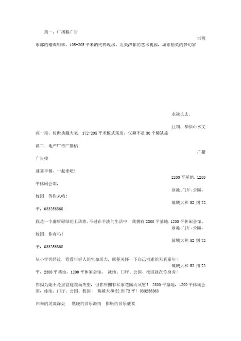 广告广播稿