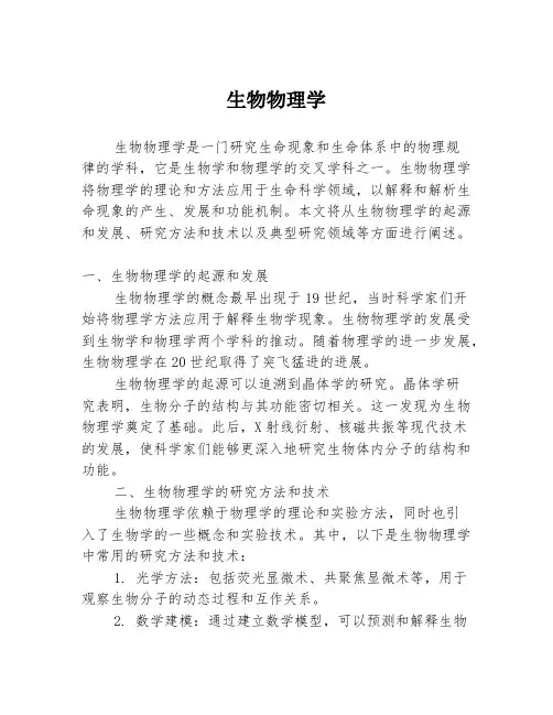 生物物理学