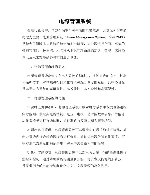 电源管理系统