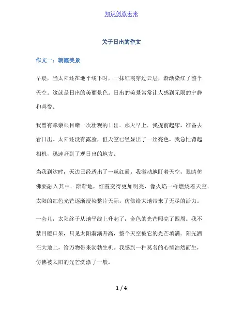 关于日出的作文600字优秀3篇