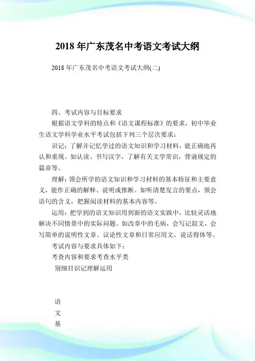 广东茂名中考语文考试大纲.doc