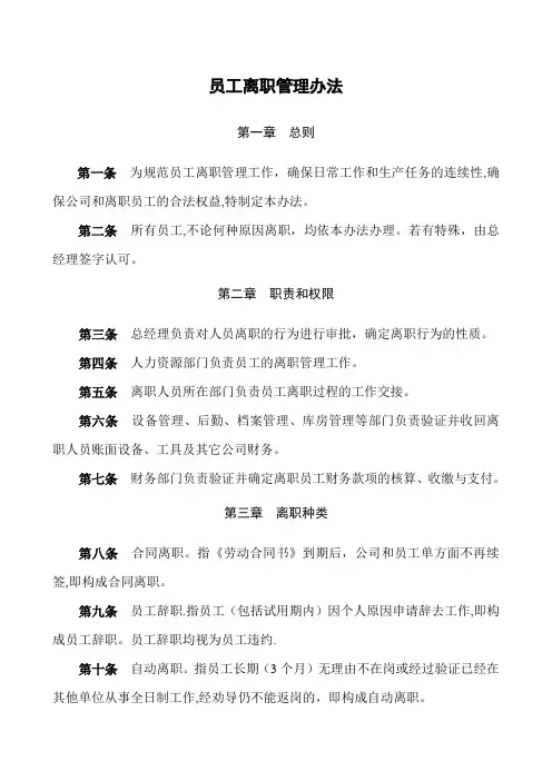 员工离职管理办法