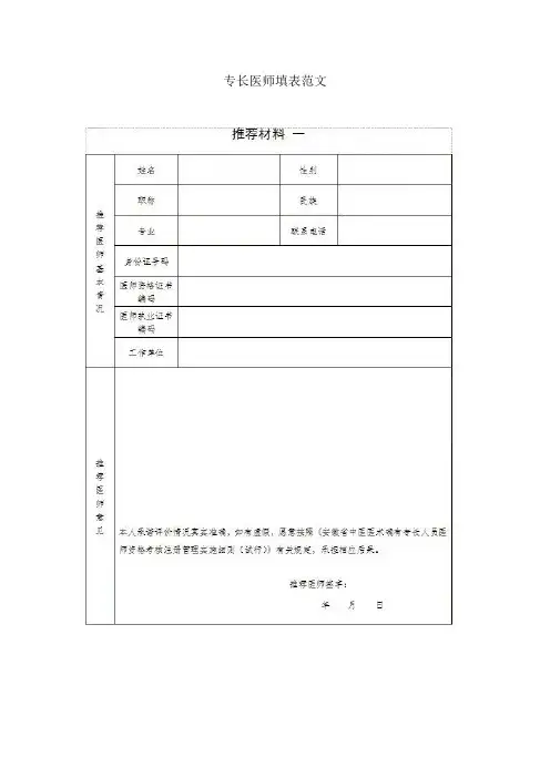 专长医师填表范文