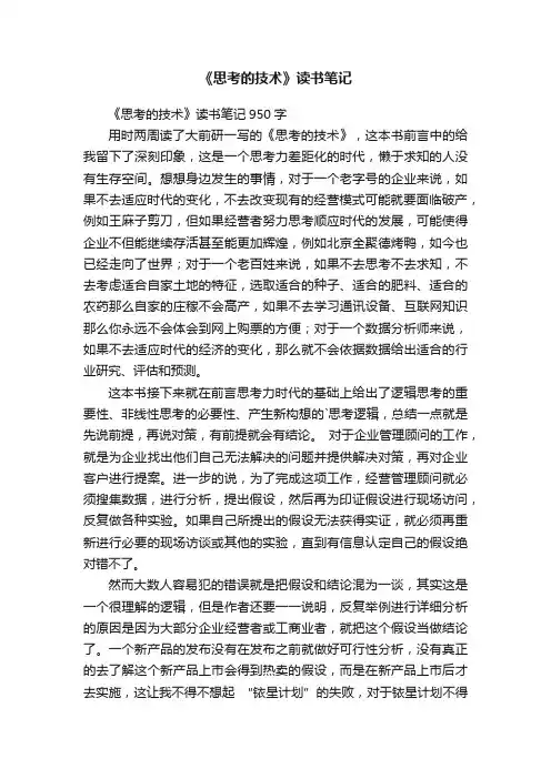 《思考的技术》读书笔记