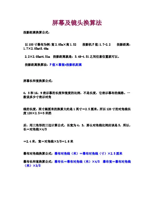 投影机位置计算