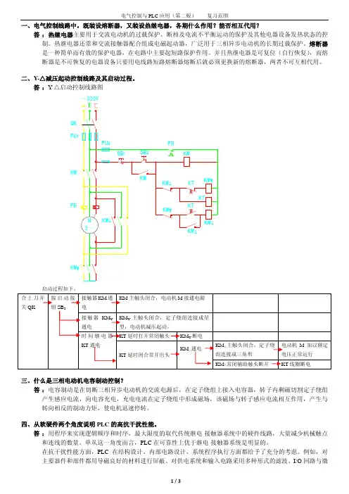 电气控制与PLC应用(第二版)——复习范围