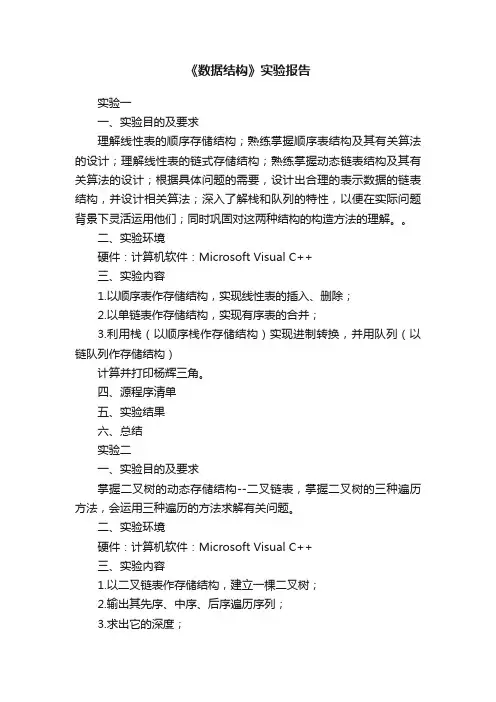 《数据结构》实验报告