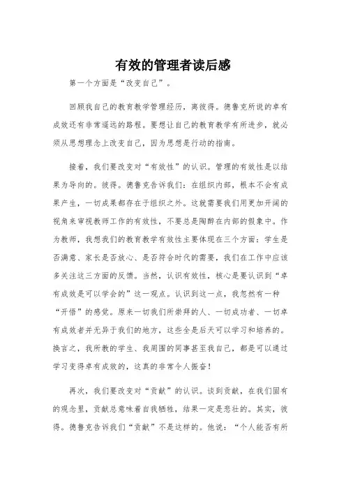 有效的管理者读后感