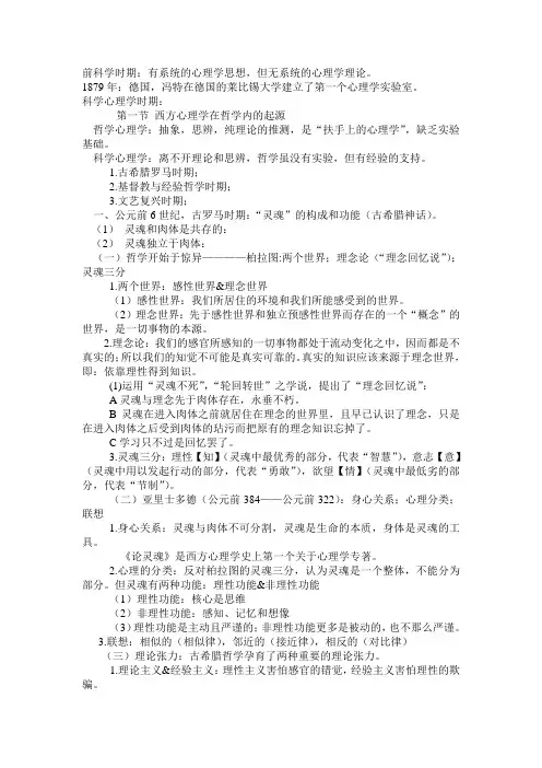 西方心理学史