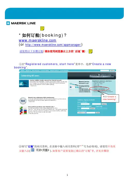 马士基航运网上订舱具体流程指南