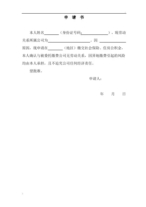 代缴社保公积金委托函样本