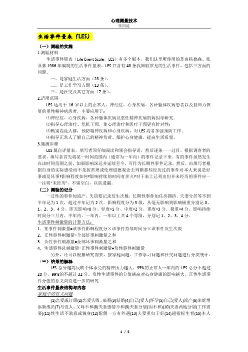 心理测验技术——生活事件-社会支持-应对方式量表