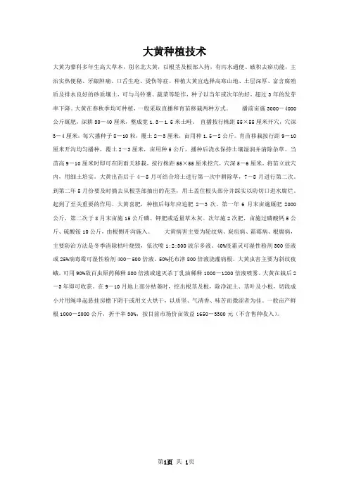 大黄种植技术