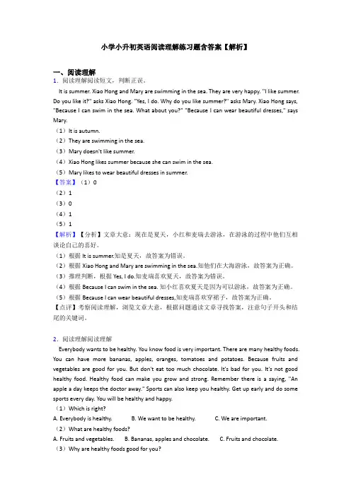 小学小升初英语阅读理解练习题含答案【解析】 (16)