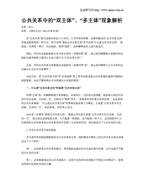 公共关系中的“双主体”、“多主体”现象解析