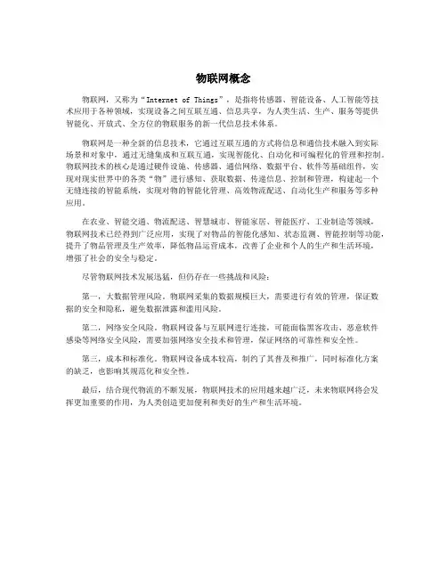 物联网概念