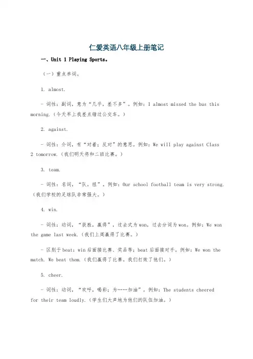 仁爱英语八年级上册笔记