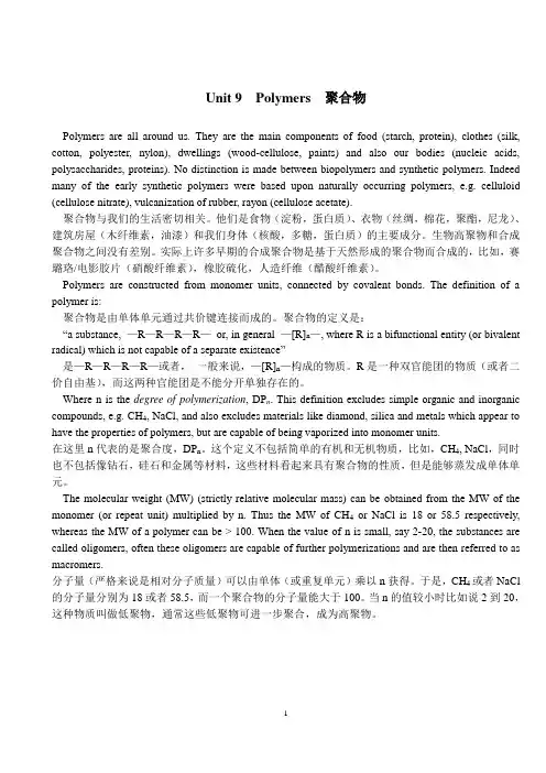 课文及翻译 Unit 9