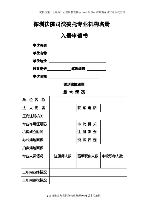 深圳法院司法委托专业机构名册