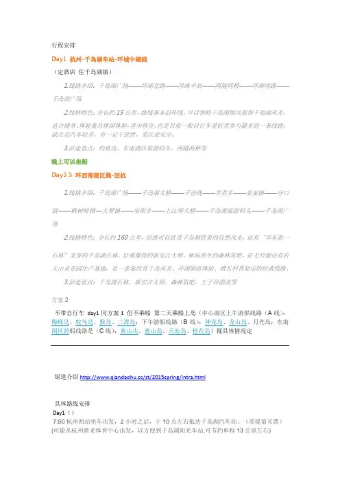 千岛湖环湖攻略