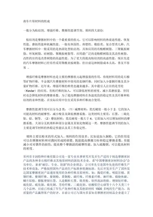 刹车片原材料的组成