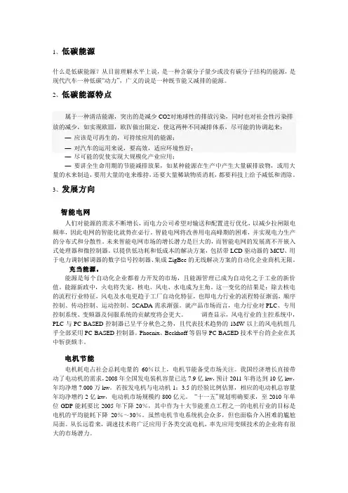 关于低碳能源与新能源---演讲
