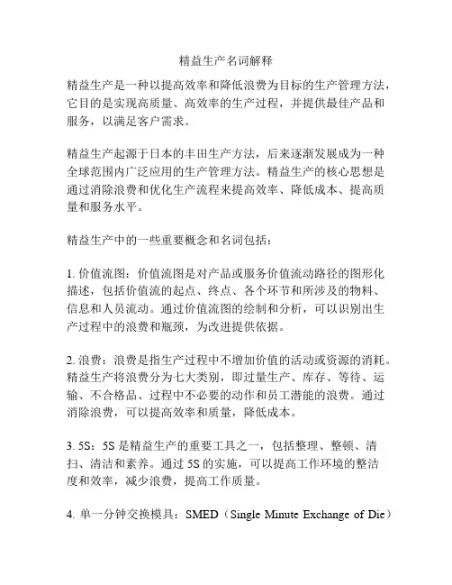 精益生产名词解释