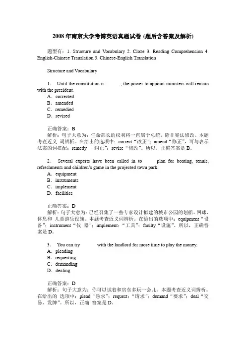 2008年南京大学考博英语真题试卷(题后含答案及解析)