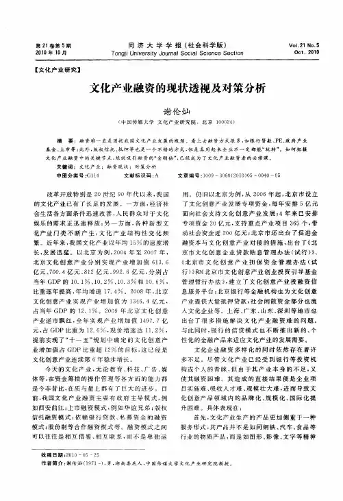 文化产业融资的现状透视及对策分析