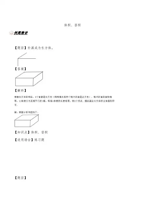 沪教版五年制五年级下册数学体积与容积图片版,测试题