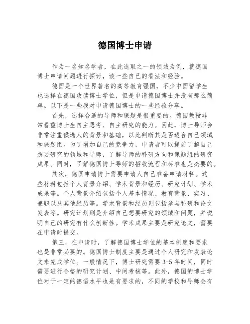 德国博士申请