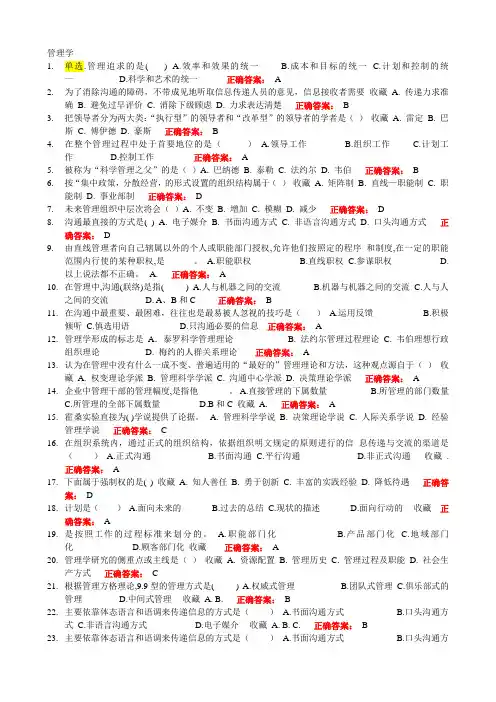 管理学(专)—考试题库及答案
