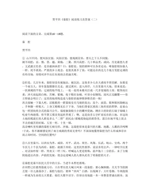 贾平凹《秦腔》阅读练习及答案(二) 