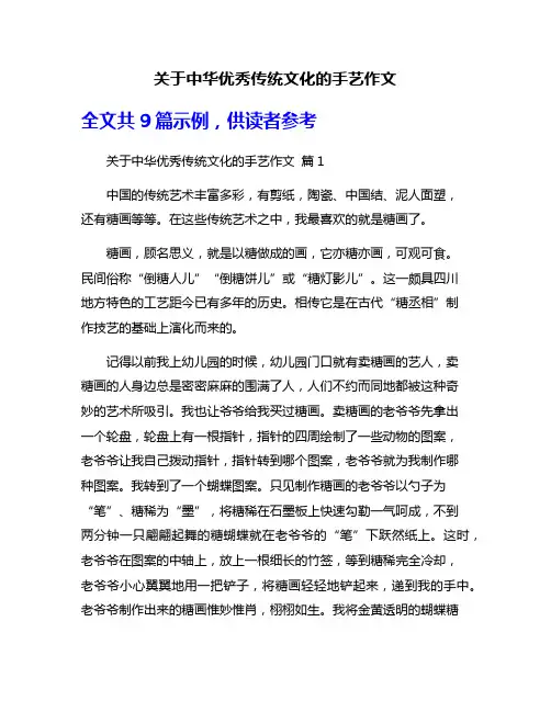 关于中华优秀传统文化的手艺作文