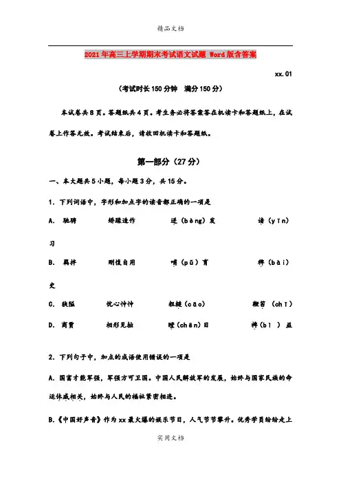 2021年高三上学期期末考试语文试题 Word版含答案