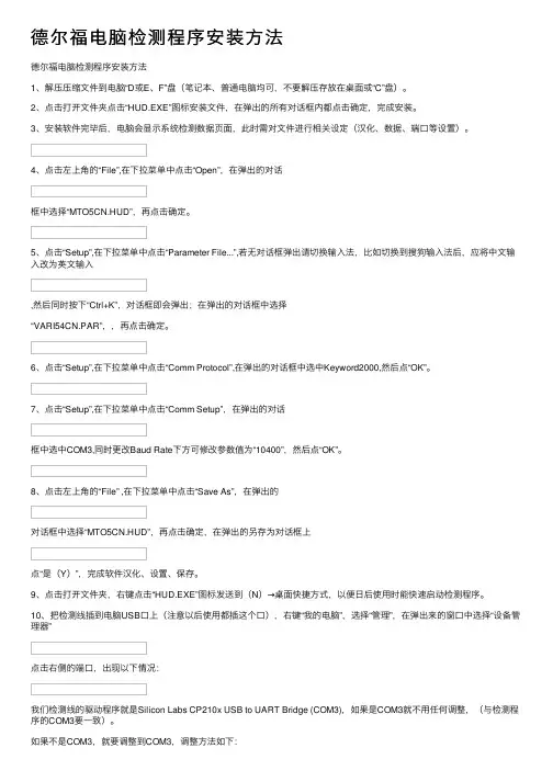 德尔福电脑检测程序安装方法